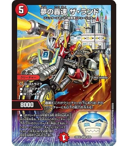 Amazon.co.jp: デュエルマスターズ SSS級侵略 カリスマゾーン(SPR) 悪